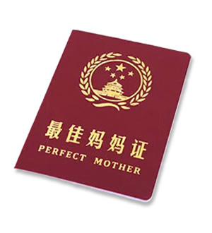 最佳妈妈证书 （已下架）-PERFECT MOM CERTIFICATE