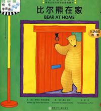 快乐比尔熊 - 快乐比尔熊书籍一份