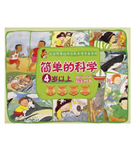 简单的科学：4岁以上（内有10本精美图书）