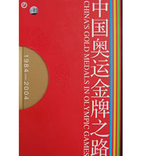 中国奥运金牌之路1984-2004（21DVD+精美画册1本）