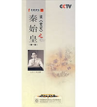 读《史记》之秦始皇－第一部（6DVD 珍藏版）