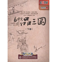 易中天品三国（下部）（17DVD）（附赠图书易中天品三国下）