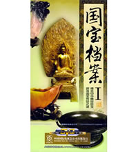 国宝档案I（8DVD）
