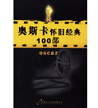 奥斯卡怀旧经典100部（33DVD）