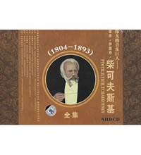 8HDCD-柴可夫斯基全集