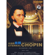 永远的肖邦：鲁宾斯坦演奏，卡拉扬指挥 特别珍藏版(9CD)