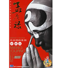 孟广禄裘派唱段集锦[珍藏版]（3CD+伴奏3CD）