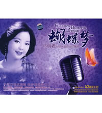 蝴蝶梦：邓丽君全经典超白金珍藏版（10碟豪华装DVD+CD）