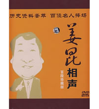 永恒的经典 - 姜昆相声百段珍藏版一套