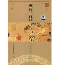 唐诗三百首（珍藏版）（书+7CD）