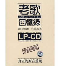 老歌回忆录《第一辑》（极品珍藏版）（2CD）