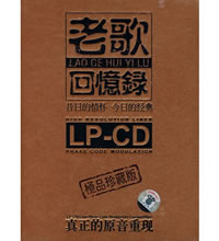 老歌回忆录《第三辑》（极品珍藏版）（2CD）