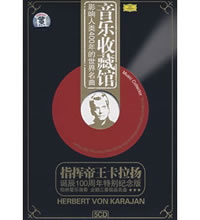 指挥帝王卡拉扬：诞辰100周年特别纪念版（5CD）