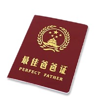 最佳爸爸证书 - PERFECT DAD CERTIFICATE