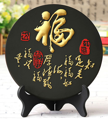 福禄双全