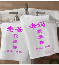 爸爸妈妈 我爱你们 - 个性定制竹纤维毛巾