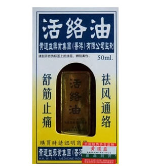 黄道益活络油（2瓶*50ML）