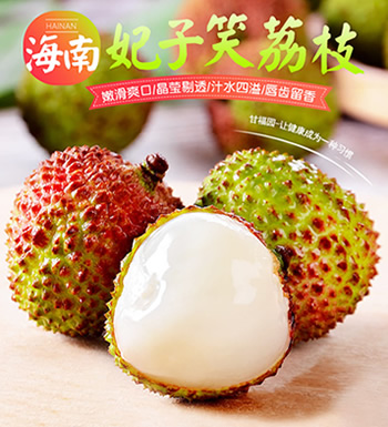 妃子笑荔枝