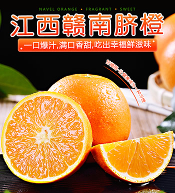 赣南脐橙 （已下架）-产地现摘直发，新鲜多汁