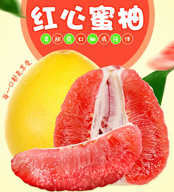红心蜜柚-自然成熟，甜蜜多汁