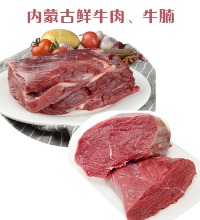 内蒙古 新鲜生牛肉+牛腩 - 从内蒙古大草原直接到您的餐桌