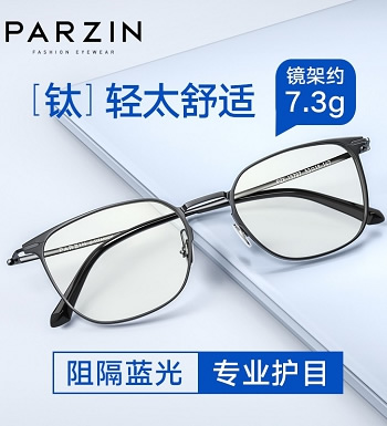帕森 防蓝光眼镜 （已下架）-7.3g 无感体验 男女通用