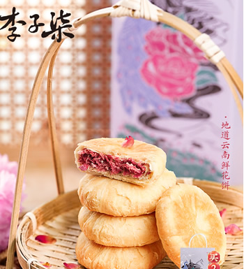 云南传统糕点 玫瑰鲜花饼（2盒） （已下架）-一口清甜不腻 两口奶香回味