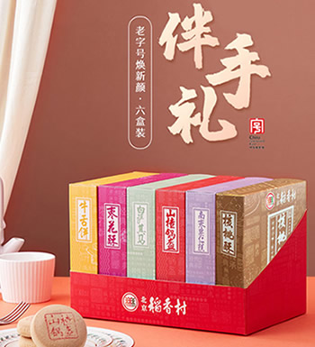 北京稻香村 糕点礼盒 （已下架）-内含6味老北京经典糕点