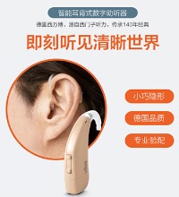耳背式助听器 - 源自德国西门子