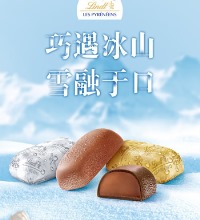 Lindt瑞士莲 冰山雪融巧克力 - 冰感黑科技 雪融口感 限量版